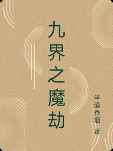 九界之湖尚未发现